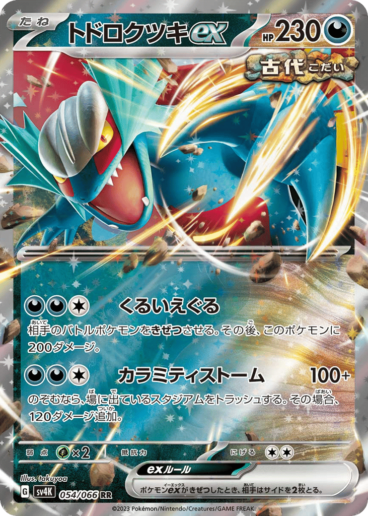 トドロクツキex