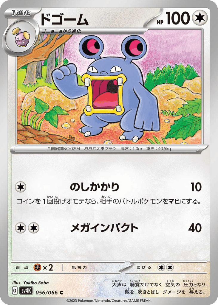 ドゴーム