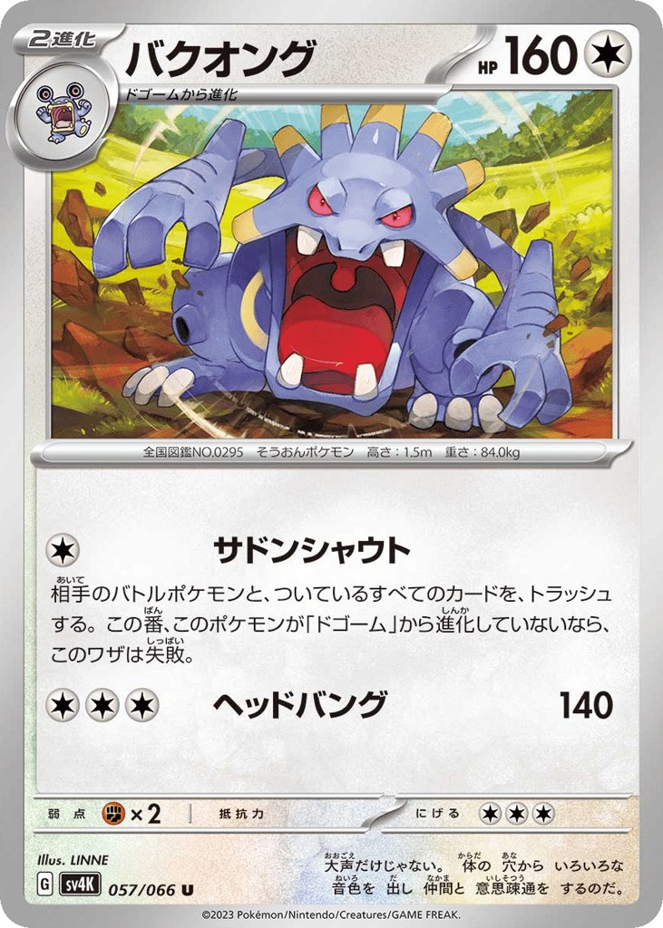 バクオング