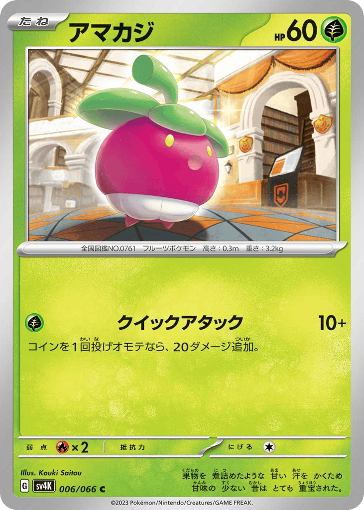 アマカジ