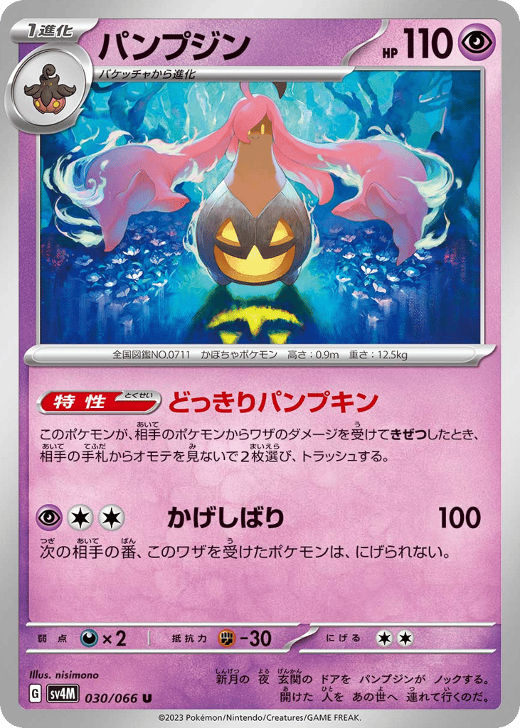 パンプジン