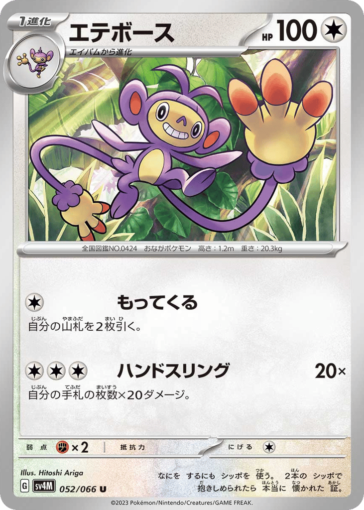 エテボース