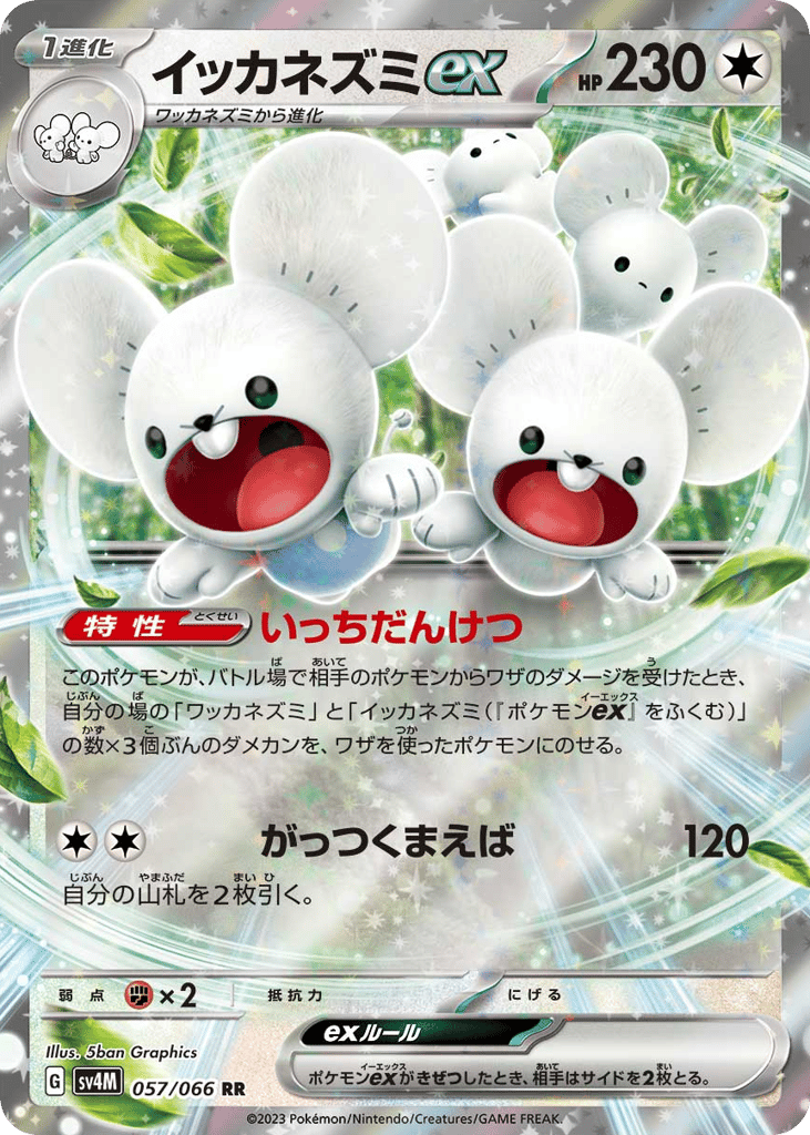 イッカネズミex