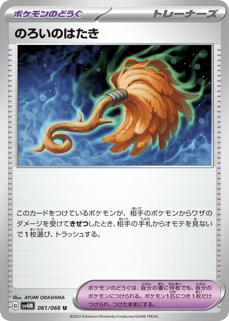 のろいのはたき