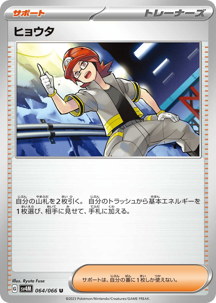 ヒョウタ