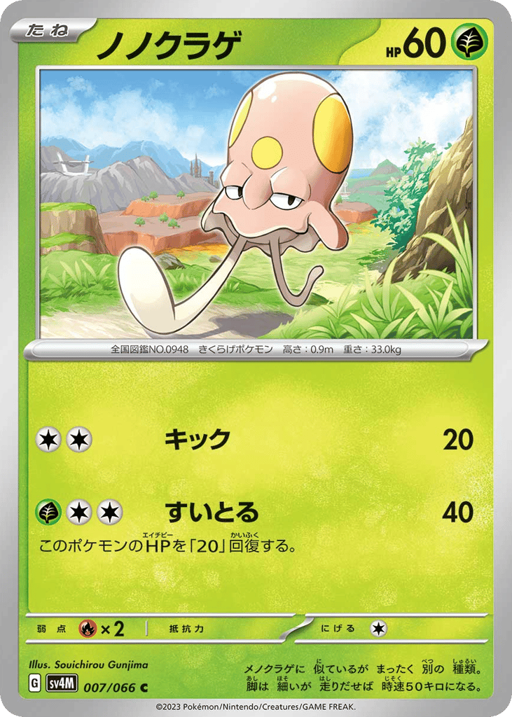 ノノクラゲ