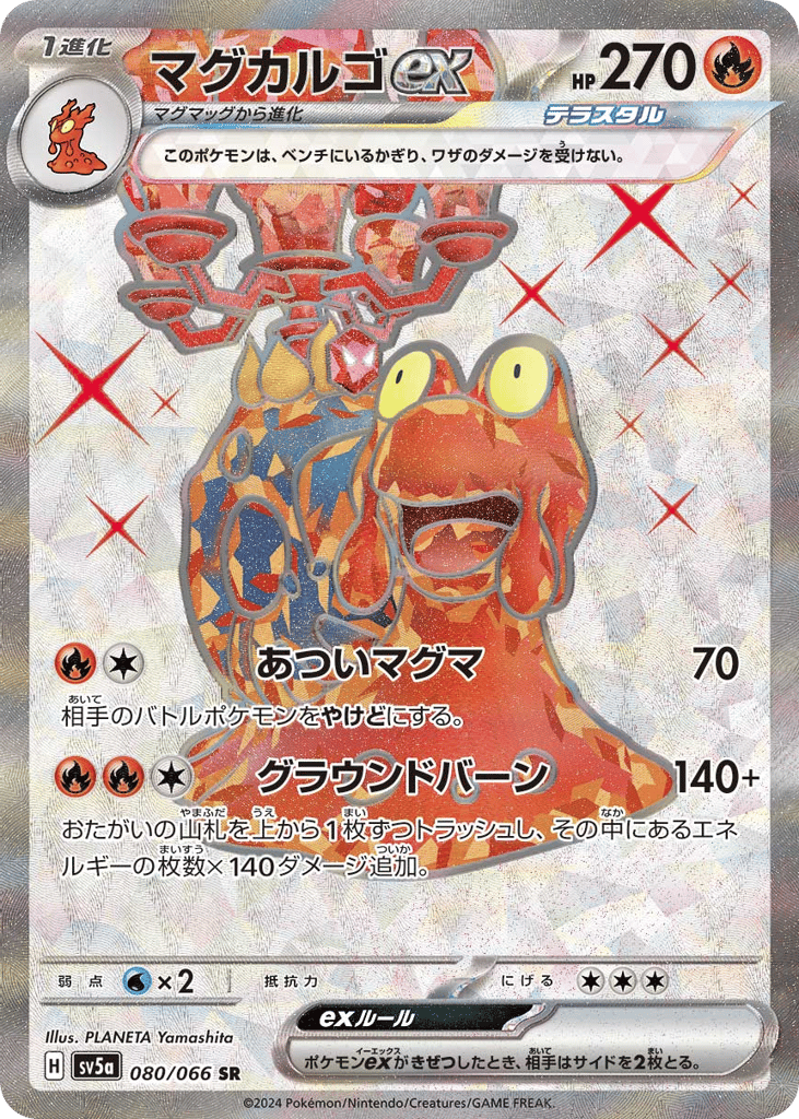 マグカルゴex