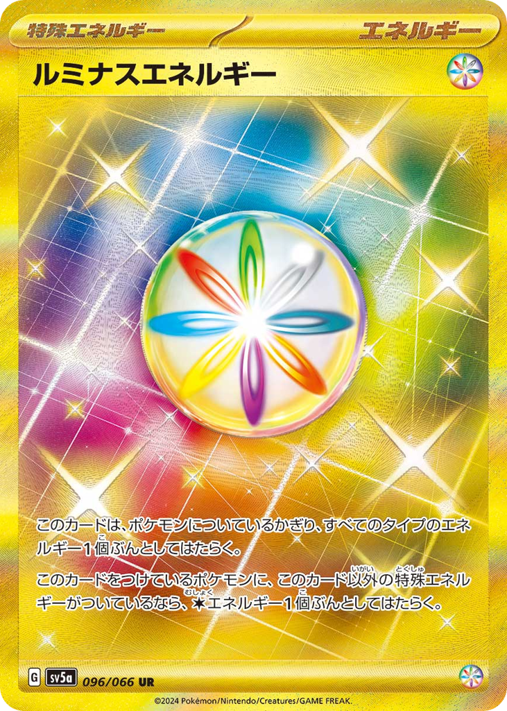 ルミナスエネルギー