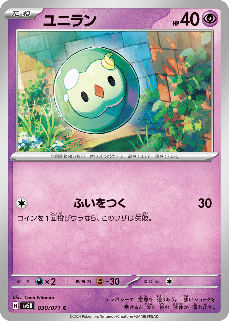 ユニラン