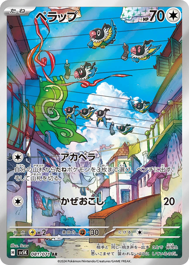 ペラップ