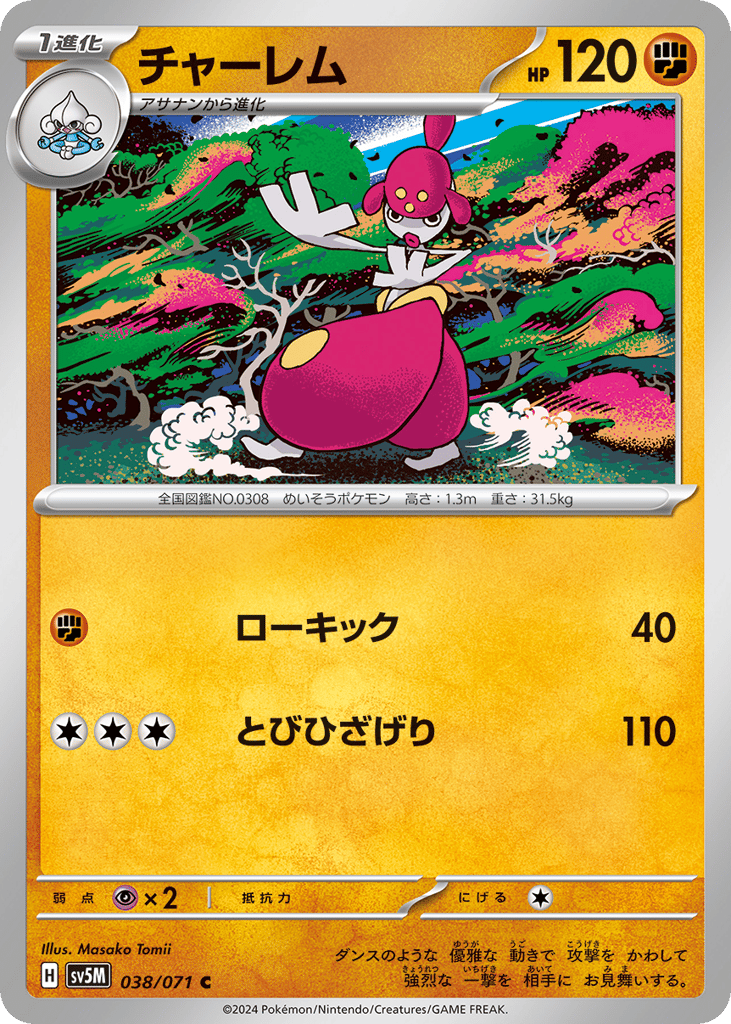 チャーレム
