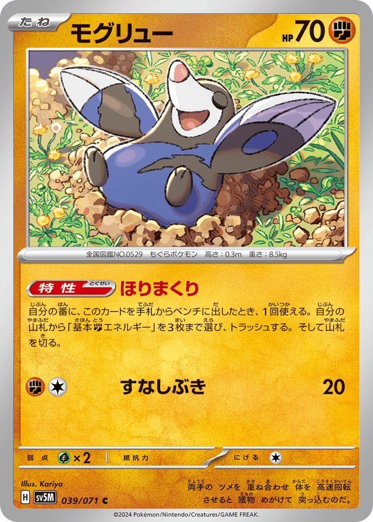 モグリュー