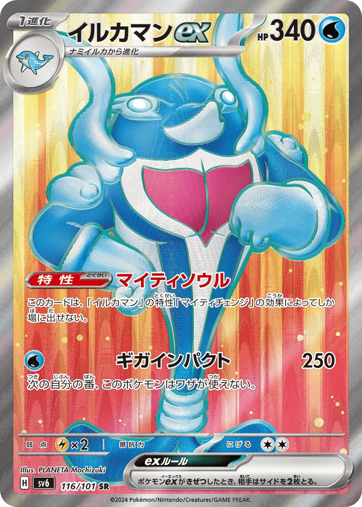 イルカマンex