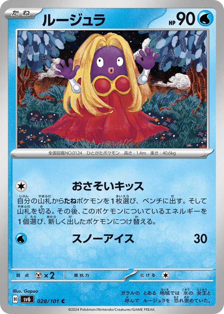 ルージュラ