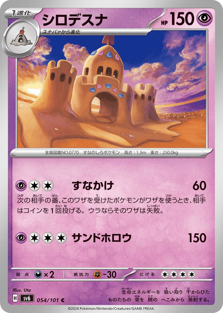 シロデスナ