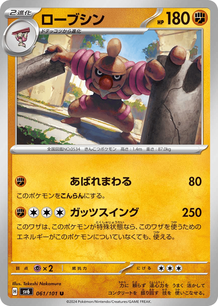 ローブシン