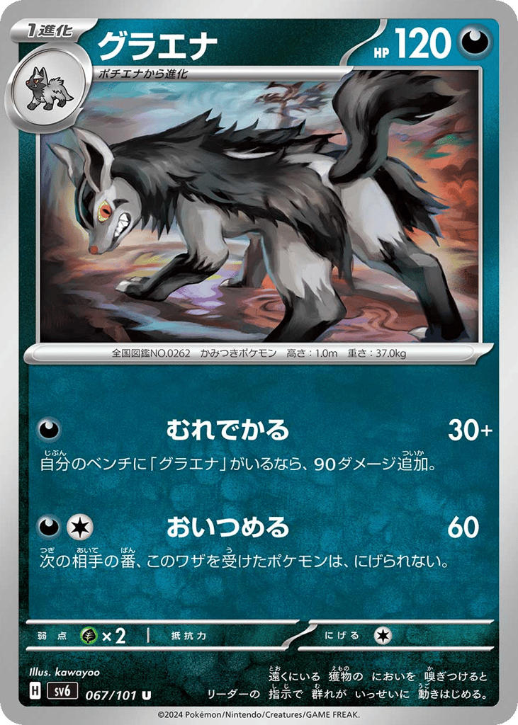 グラエナ