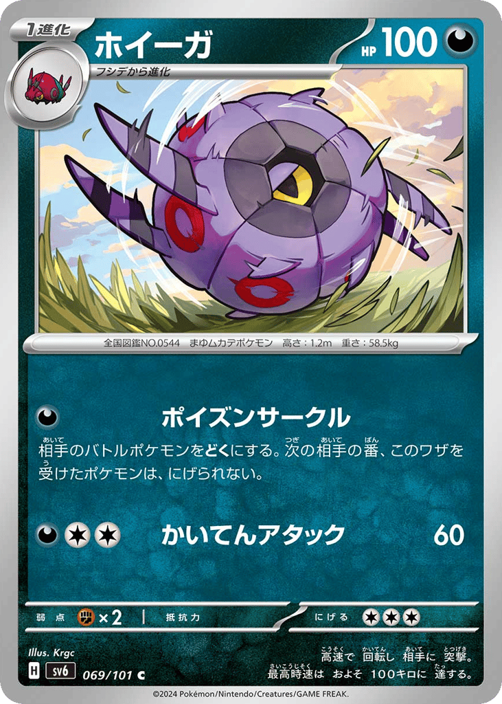 ホイーガ