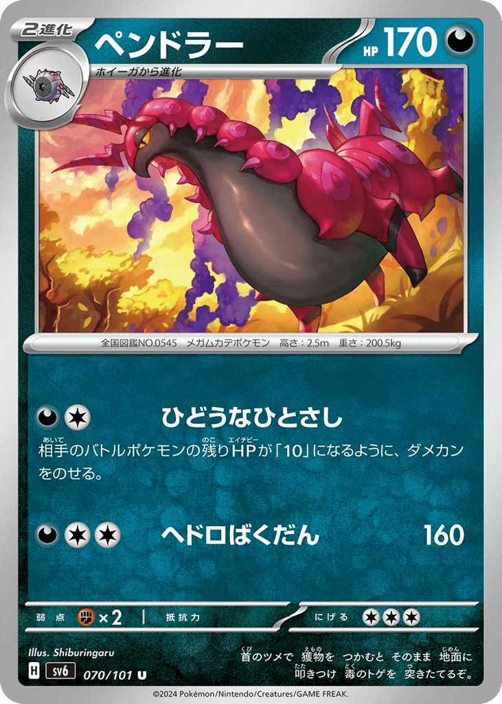 ペンドラー