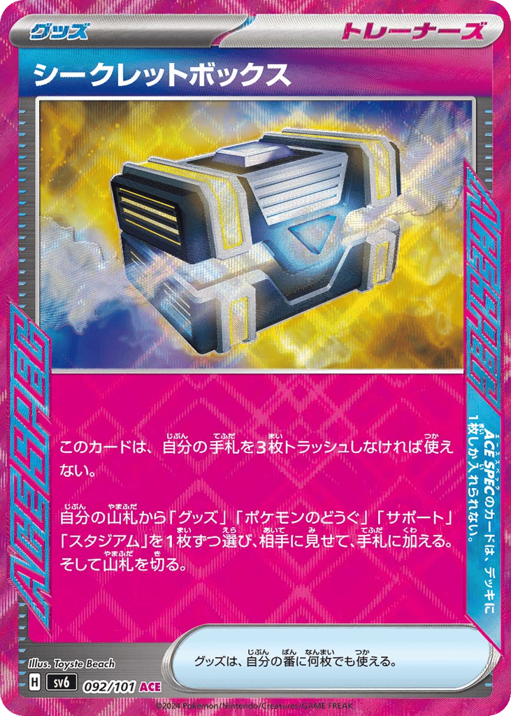 シークレットボックス