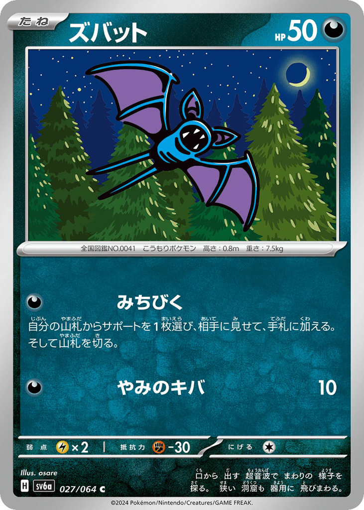 ズバット