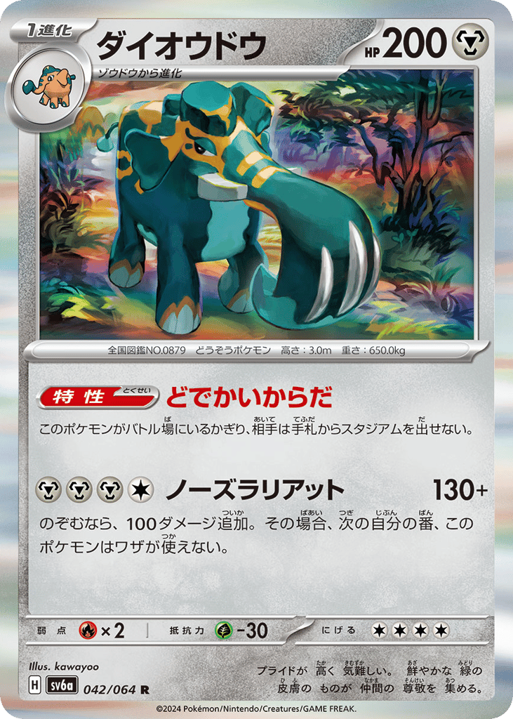 ダイオウドウ