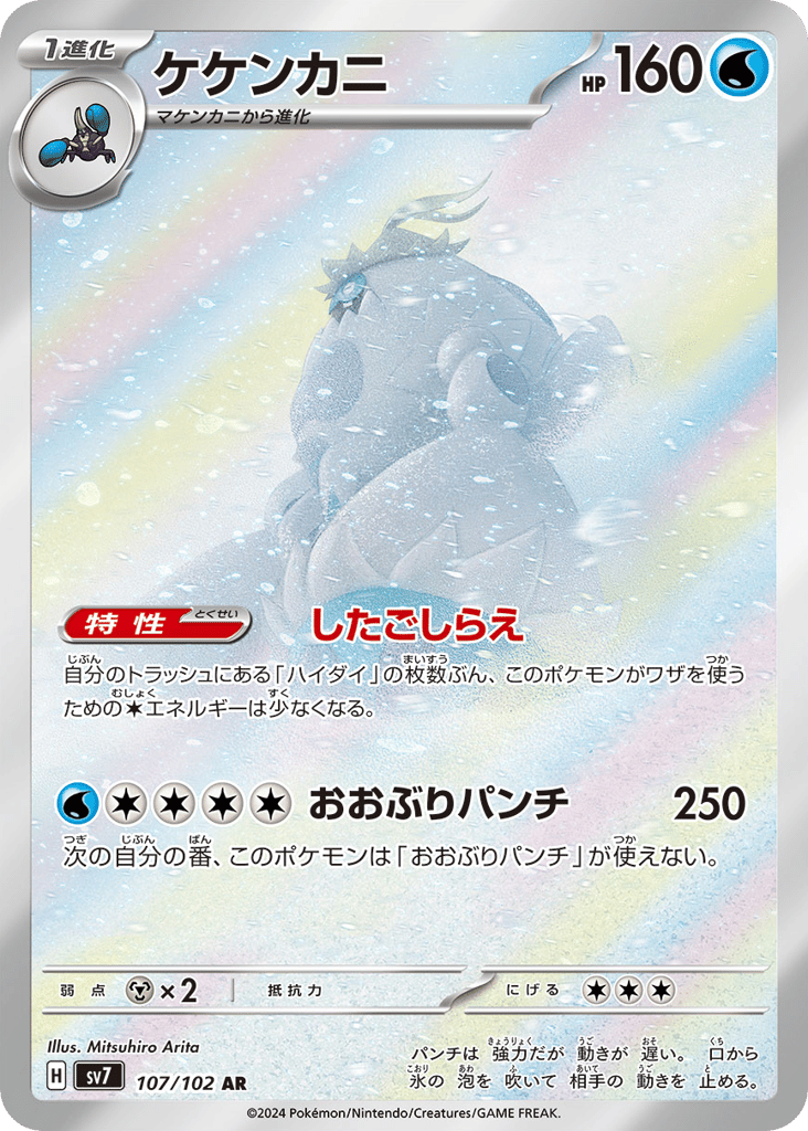 ケケンカニ