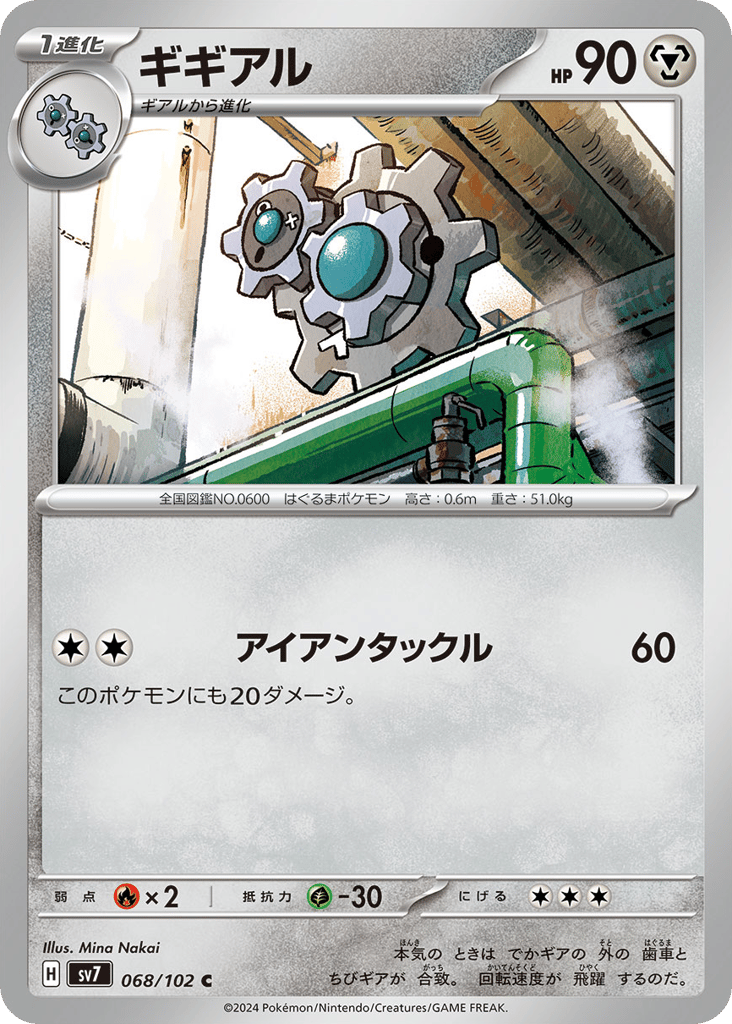 ギギアル