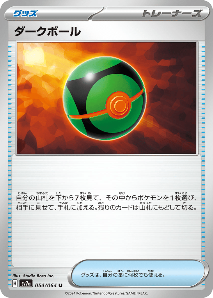 ダークボール