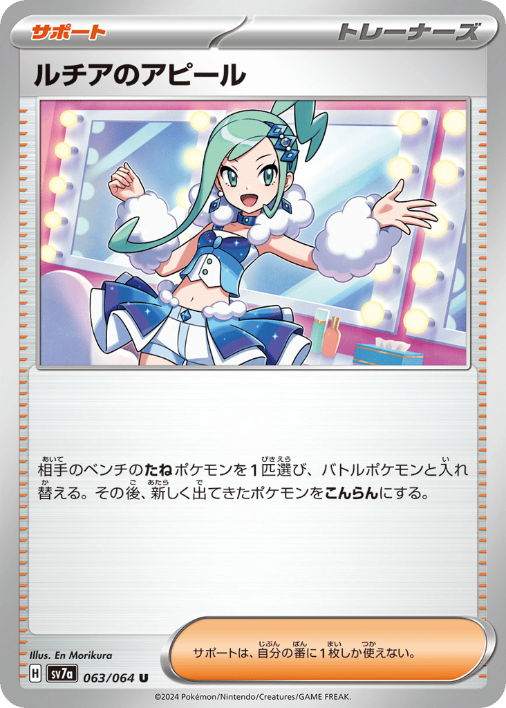 ルチアのアピール