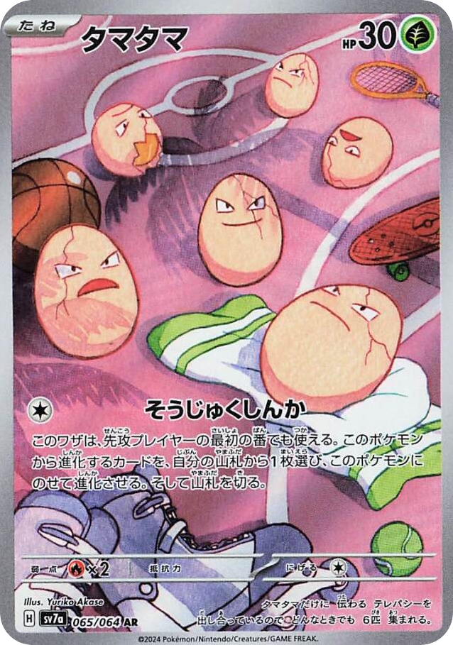 タマタマ