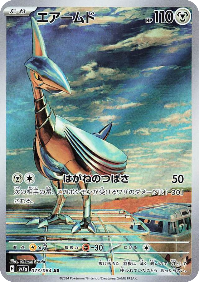 エアームド