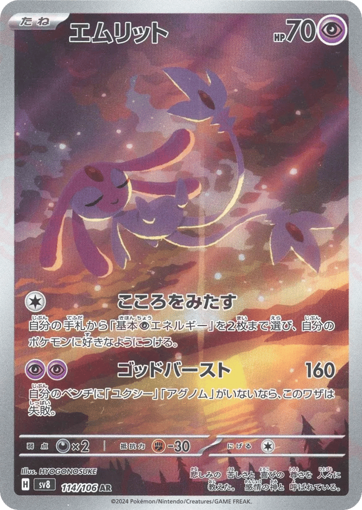 エムリット