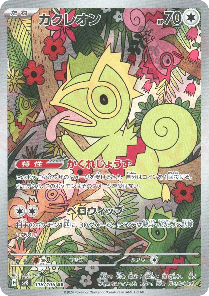 カクレオン