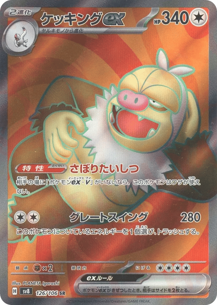ケッキング