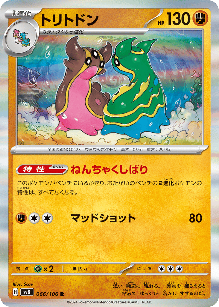 トリトドン