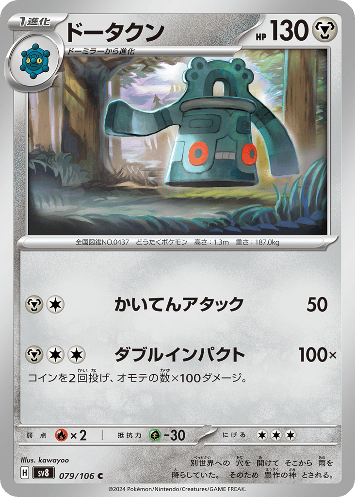 ドータクン