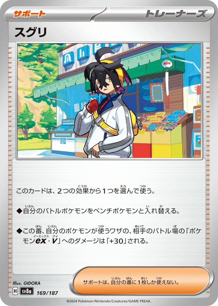 スグリ