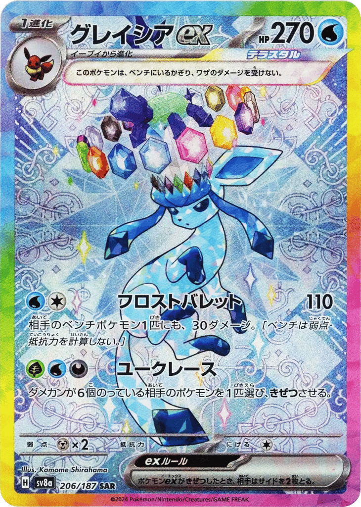グレイシアex