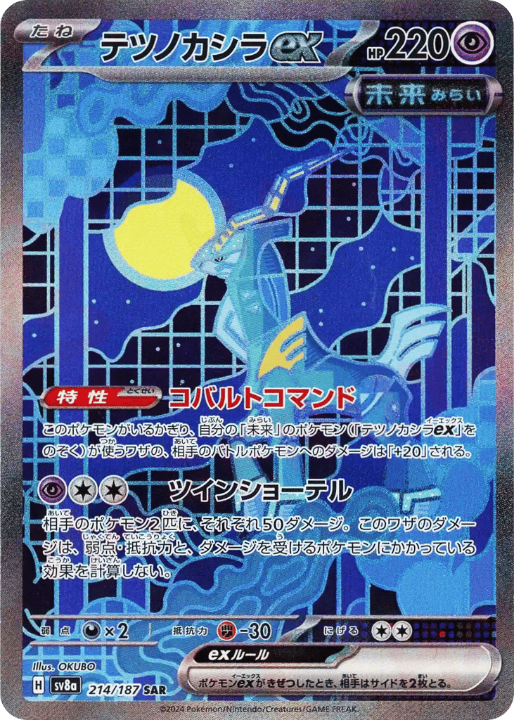 テツノカシラex