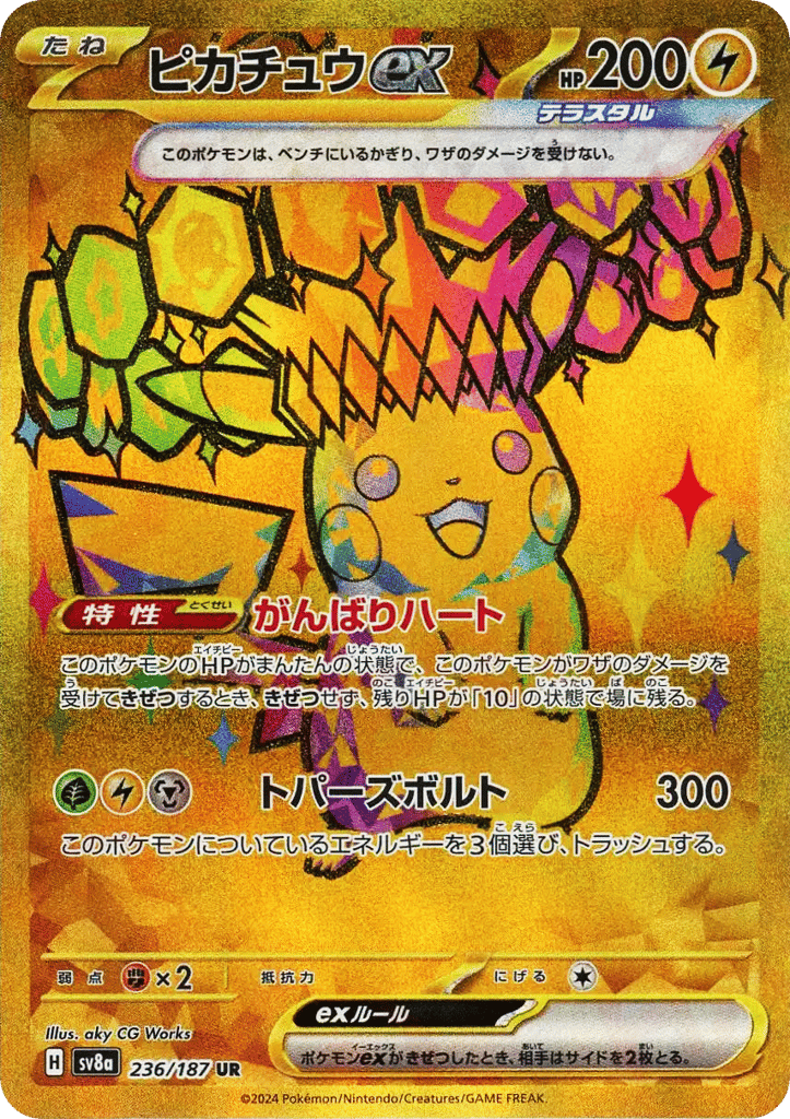 ピカチュウex