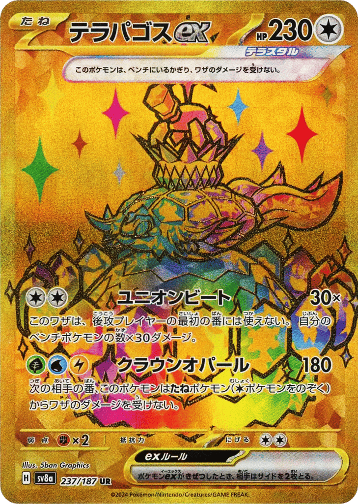 テラパゴスex
