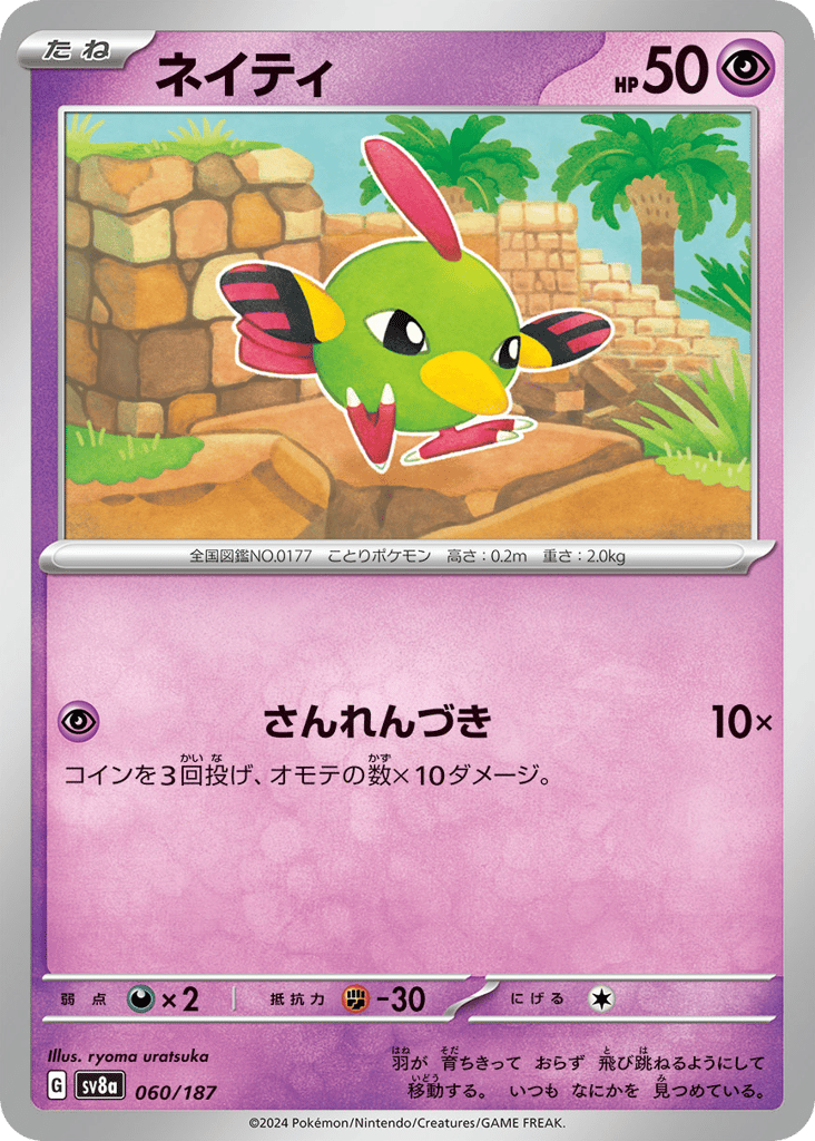 ネイティ