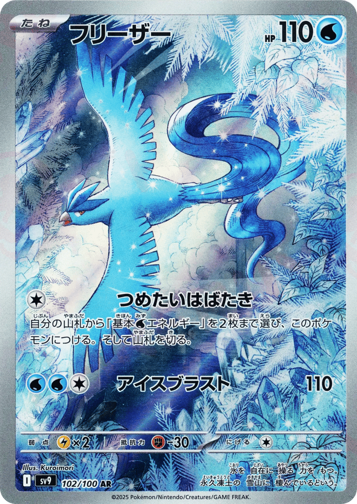 フリーザー
