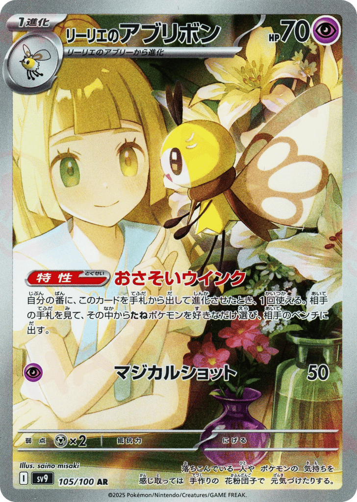 リーリエのアブリボン