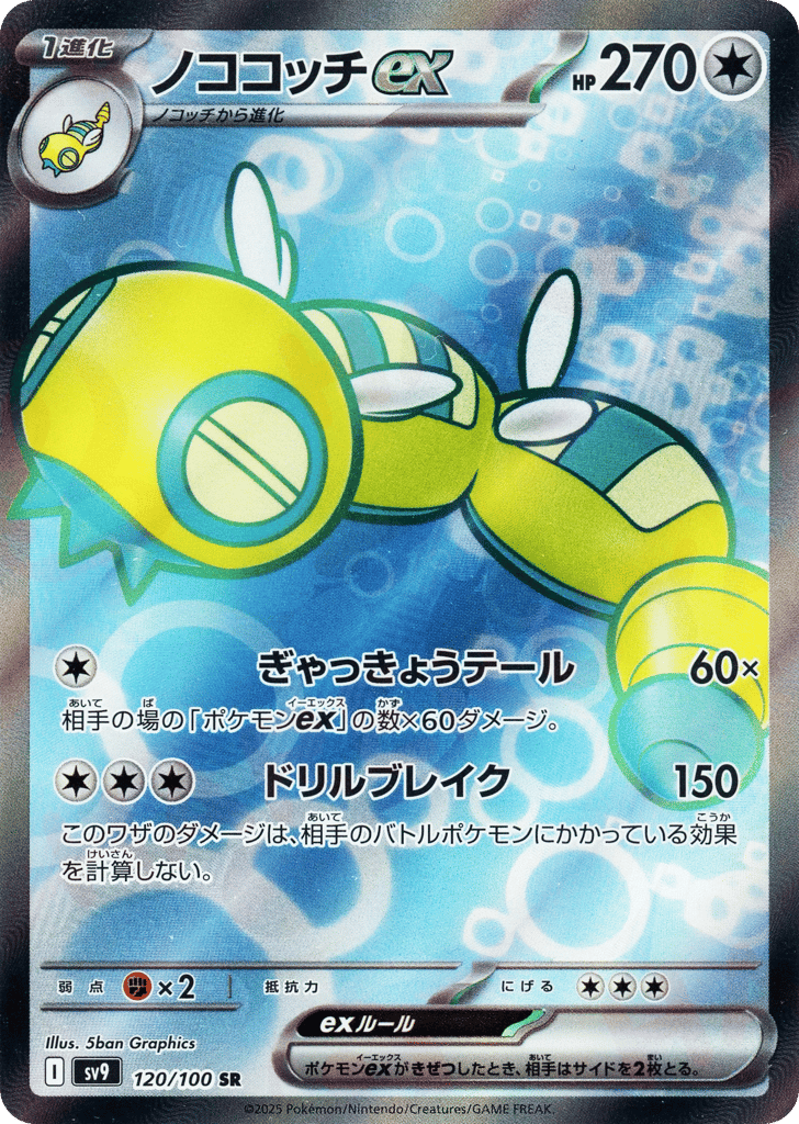 ノココッチex