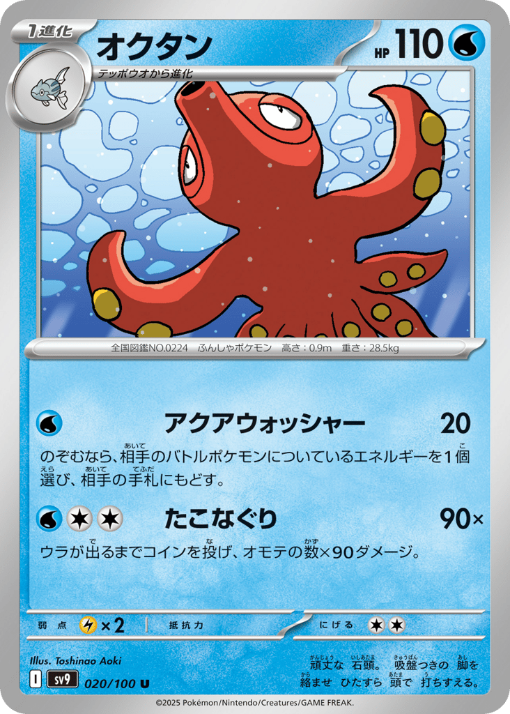 オクタン
