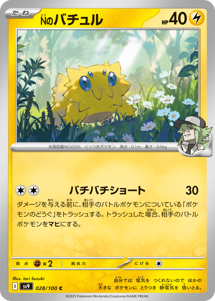 Nのバチュル