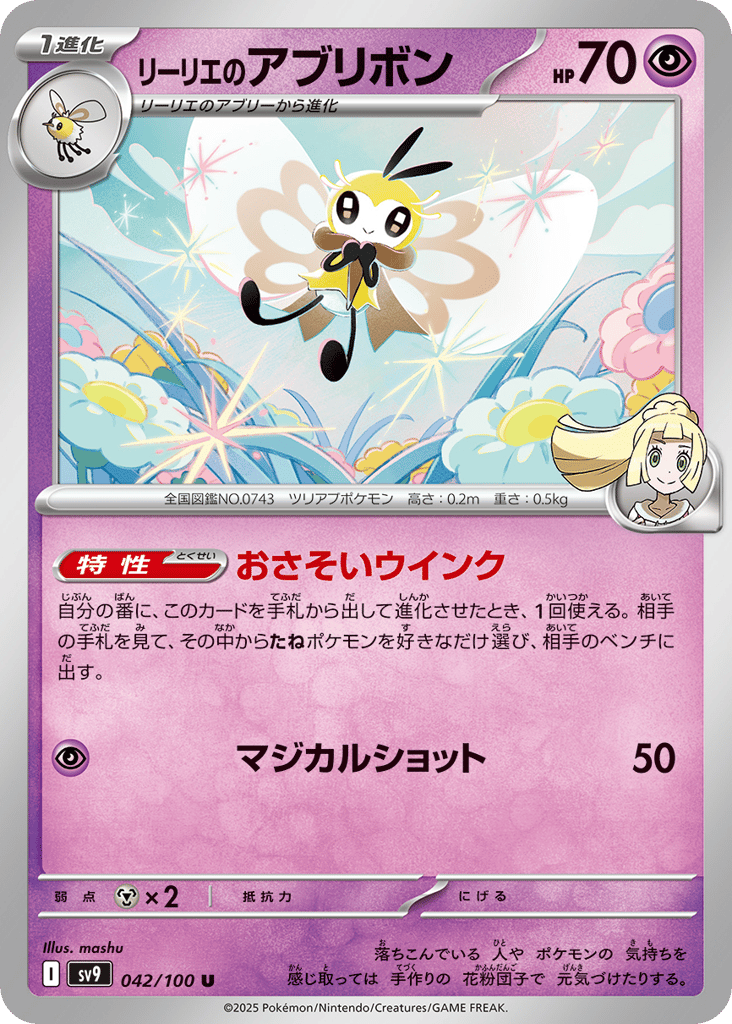 リーリエのアブリボン