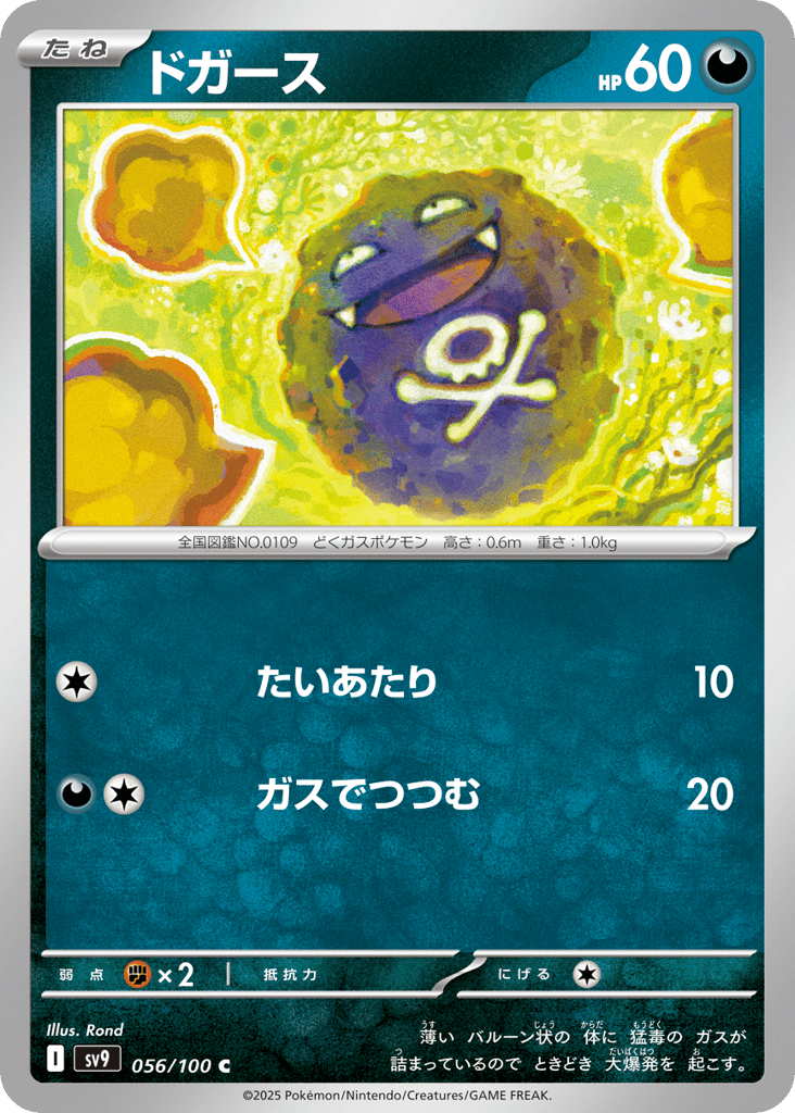 ドガース